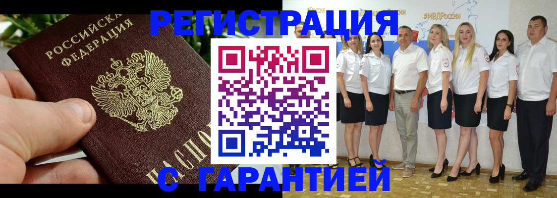 прописка регистрация в Мыски